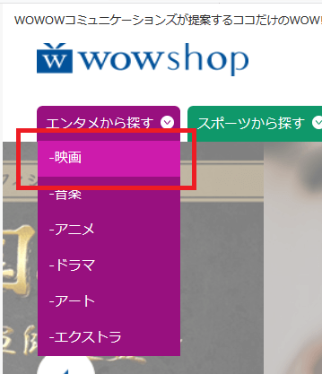 WOWOW映画チケットの買い方2
