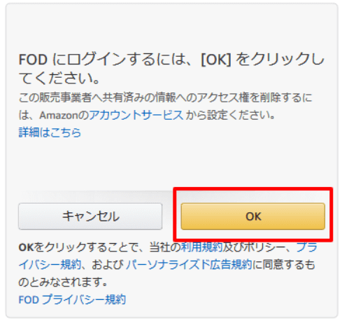FOD加入Amazonペイ
