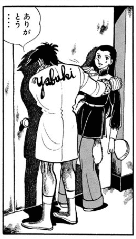 tomorrows Joe JoeYabuki and YokoShiraki vol20 P7