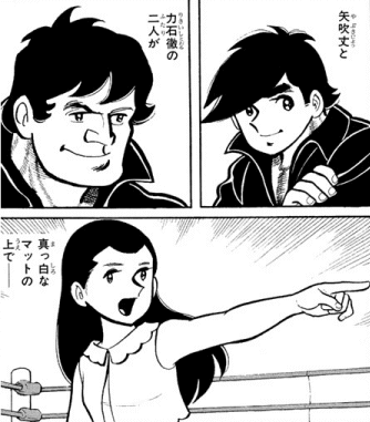 Ashita no Joe vol2 P53 Joe Yoko Rikiishi